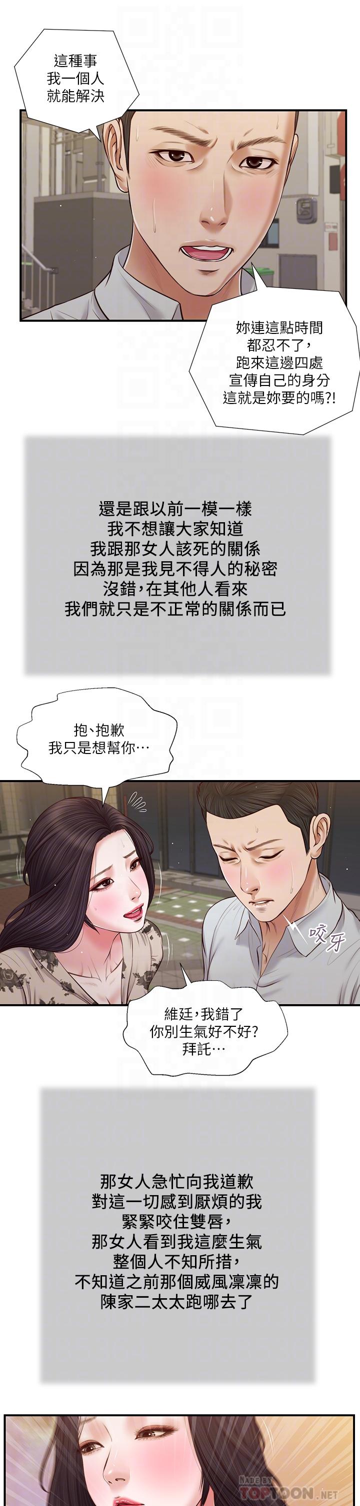 小妾[h漫]韩漫全集-小妾-第72話-看我怎麼教訓你无删减无遮挡章节图片 
