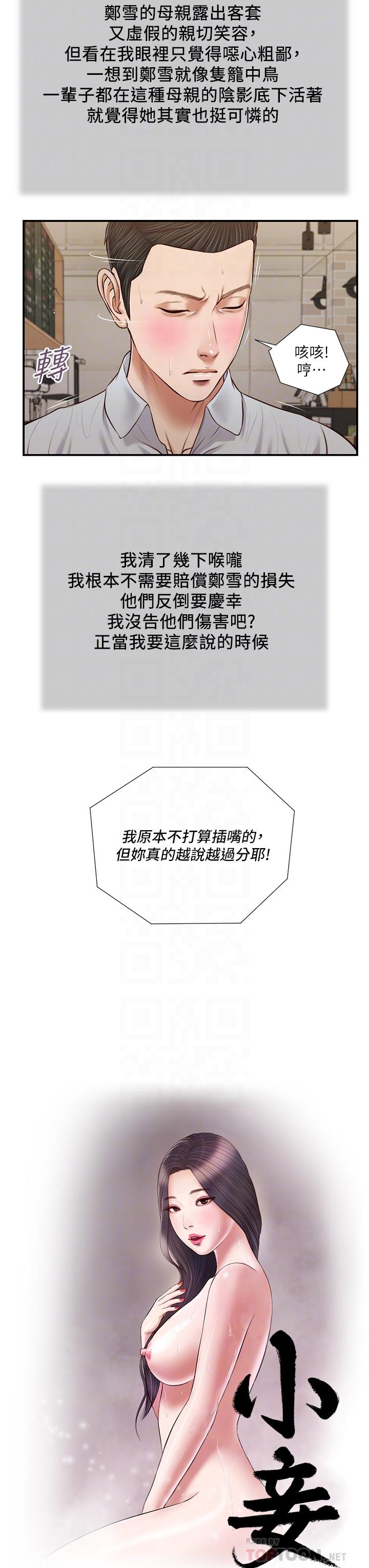 小妾[h漫]韩漫全集-小妾-第72話-看我怎麼教訓你无删减无遮挡章节图片 