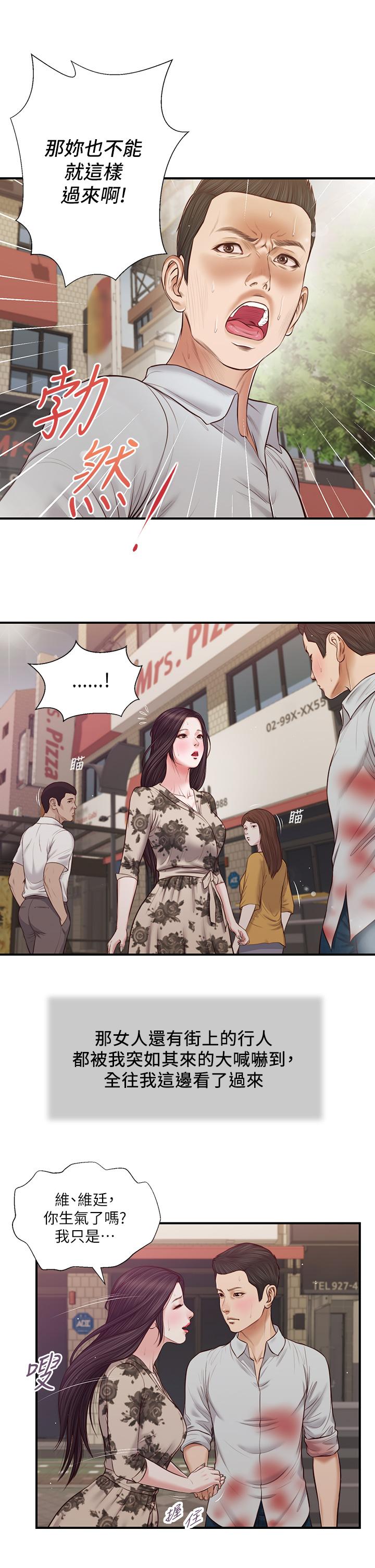 小妾[h漫]韩漫全集-小妾-第72話-看我怎麼教訓你无删减无遮挡章节图片 