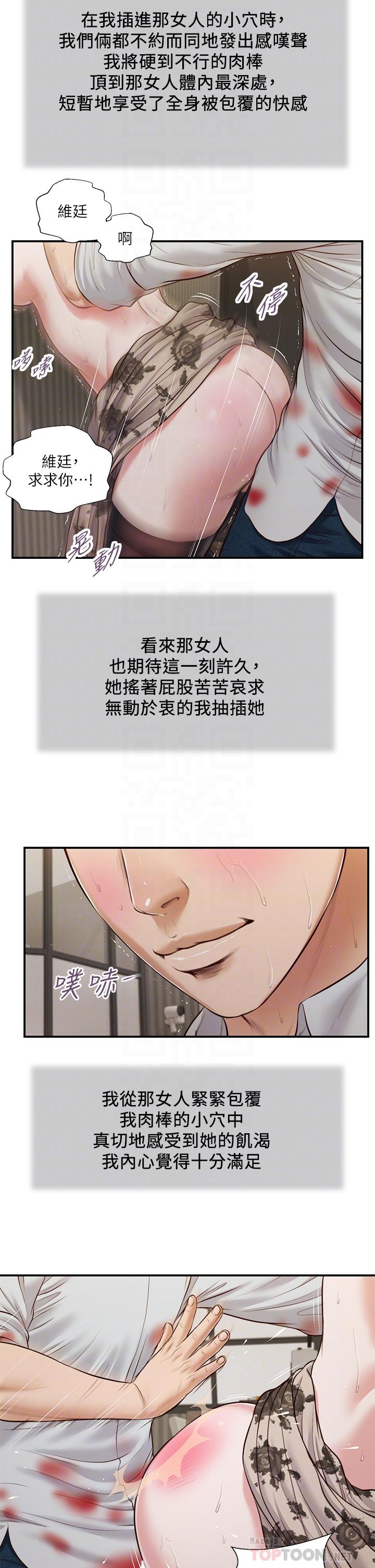小妾[h漫]韩漫全集-小妾-第73話-越來越猛烈的抽插无删减无遮挡章节图片 