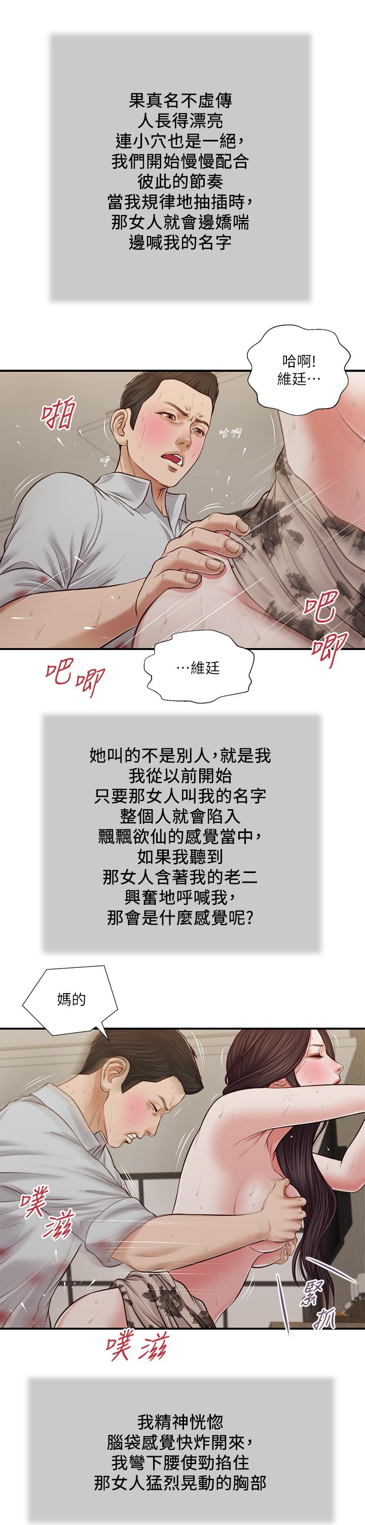 小妾[h漫]韩漫全集-小妾-第73話-越來越猛烈的抽插无删减无遮挡章节图片 