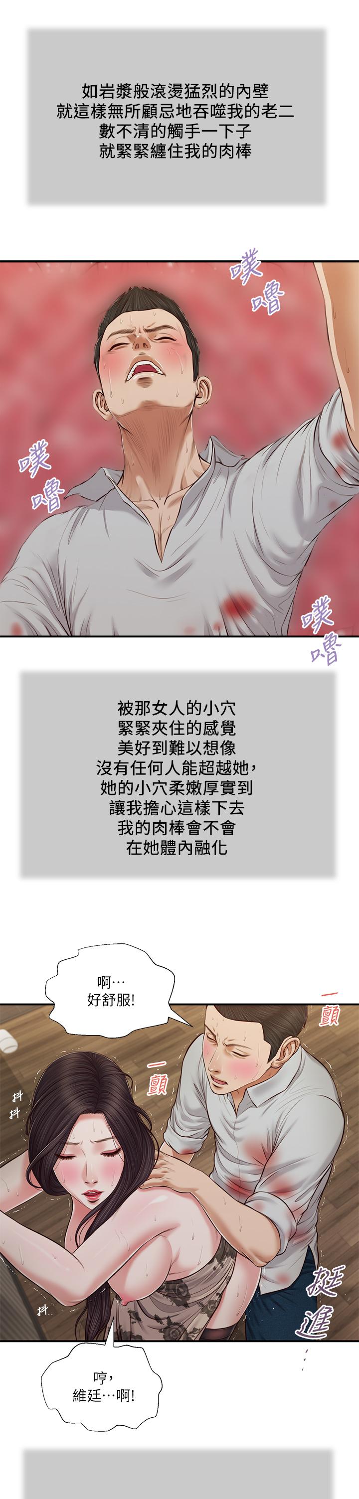 小妾[h漫]韩漫全集-小妾-第73話-越來越猛烈的抽插无删减无遮挡章节图片 