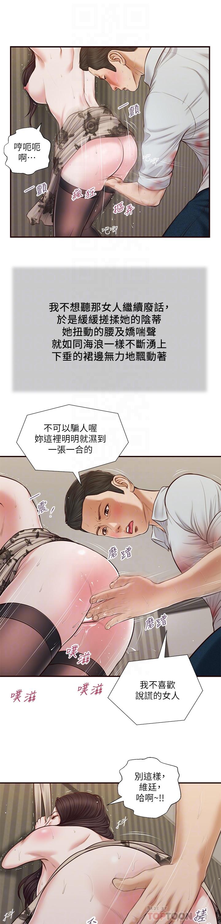 小妾[h漫]韩漫全集-小妾-第73話-越來越猛烈的抽插无删减无遮挡章节图片 