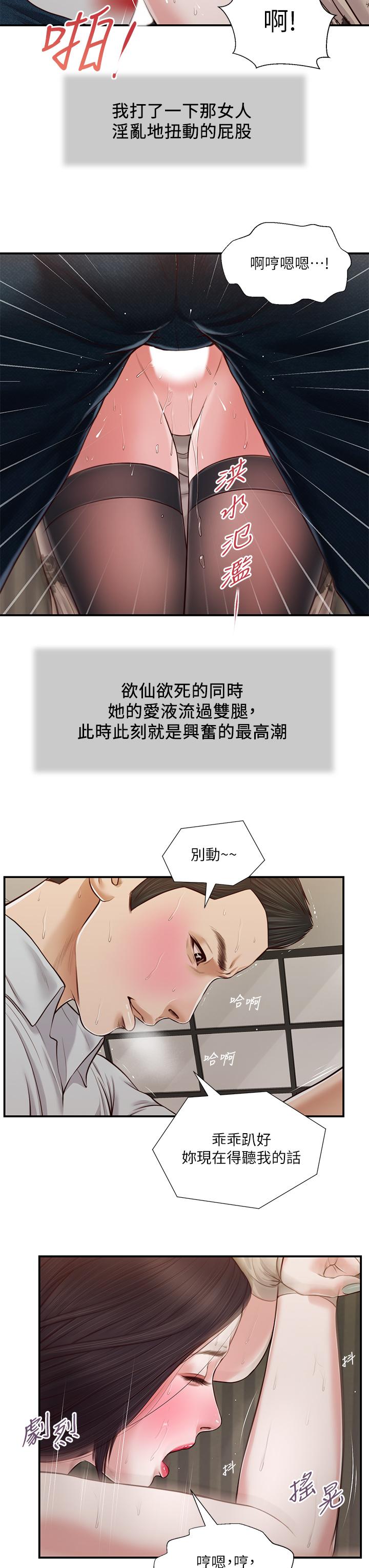 小妾[h漫]韩漫全集-小妾-第73話-越來越猛烈的抽插无删减无遮挡章节图片 