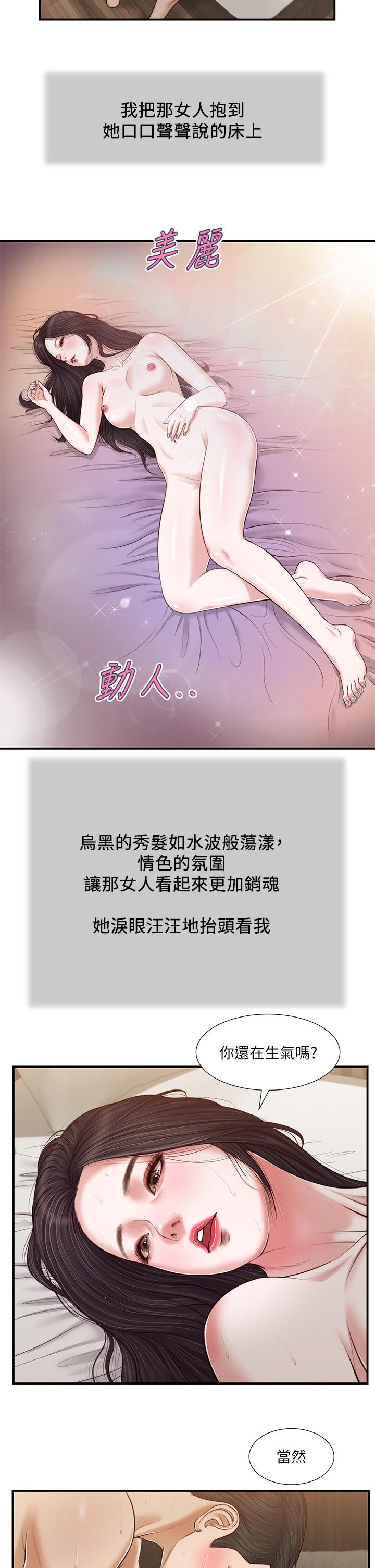 小妾[h漫]韩漫全集-小妾-第74話-腿張開，我還沒結束无删减无遮挡章节图片 