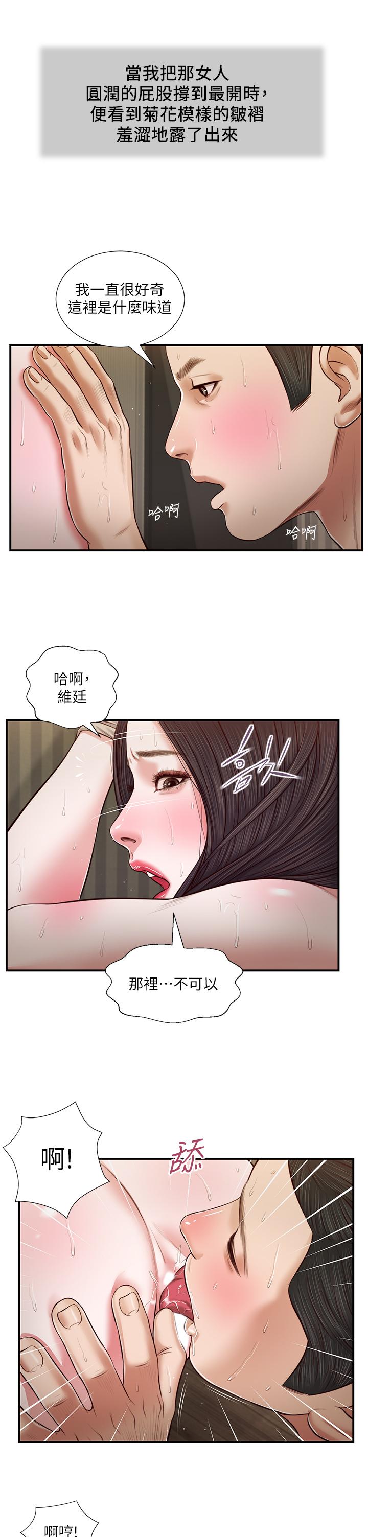 小妾[h漫]韩漫全集-小妾-第74話-腿張開，我還沒結束无删减无遮挡章节图片 