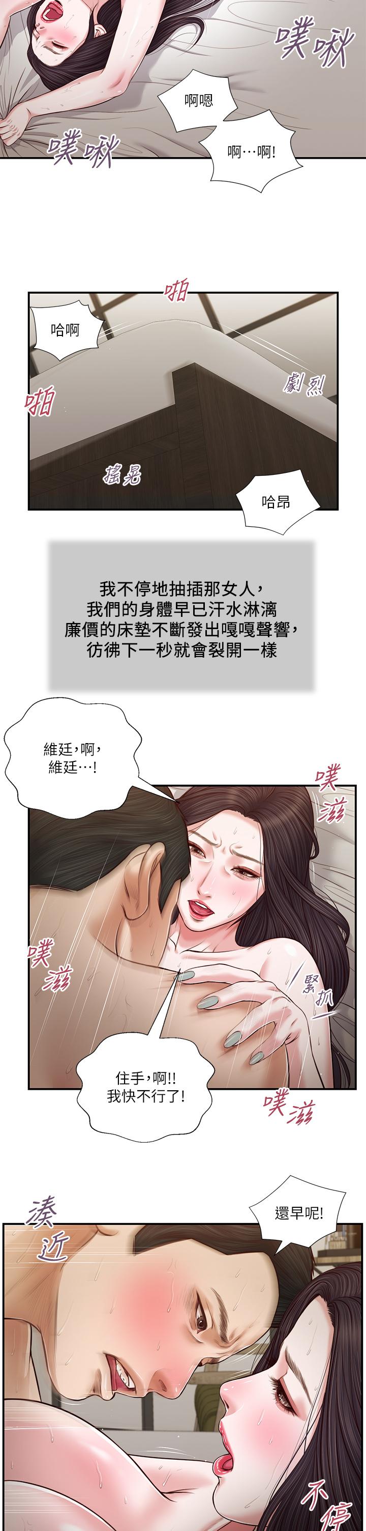 小妾[h漫]韩漫全集-小妾-第74話-腿張開，我還沒結束无删减无遮挡章节图片 