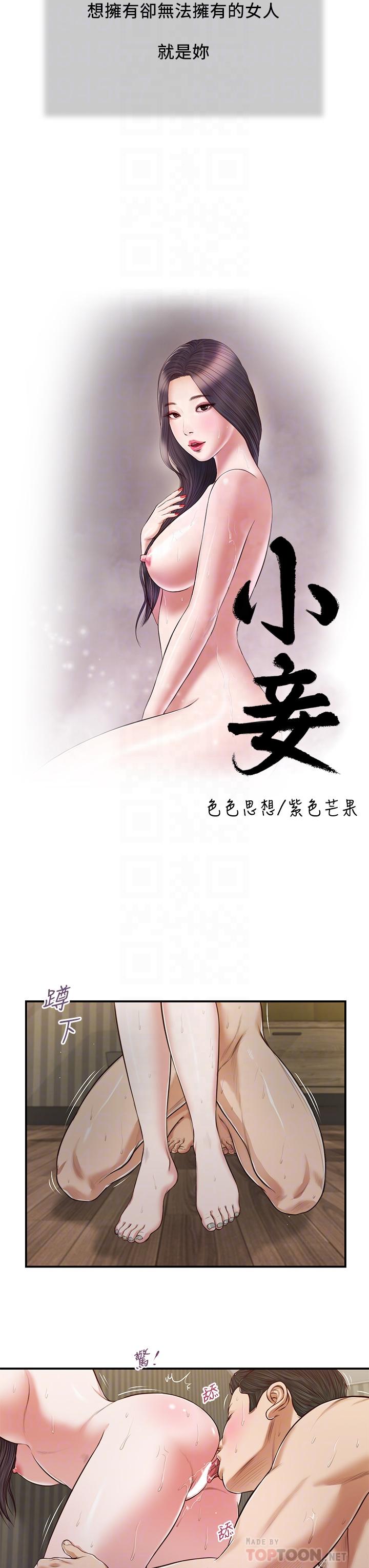 小妾[h漫]韩漫全集-小妾-第74話-腿張開，我還沒結束无删减无遮挡章节图片 