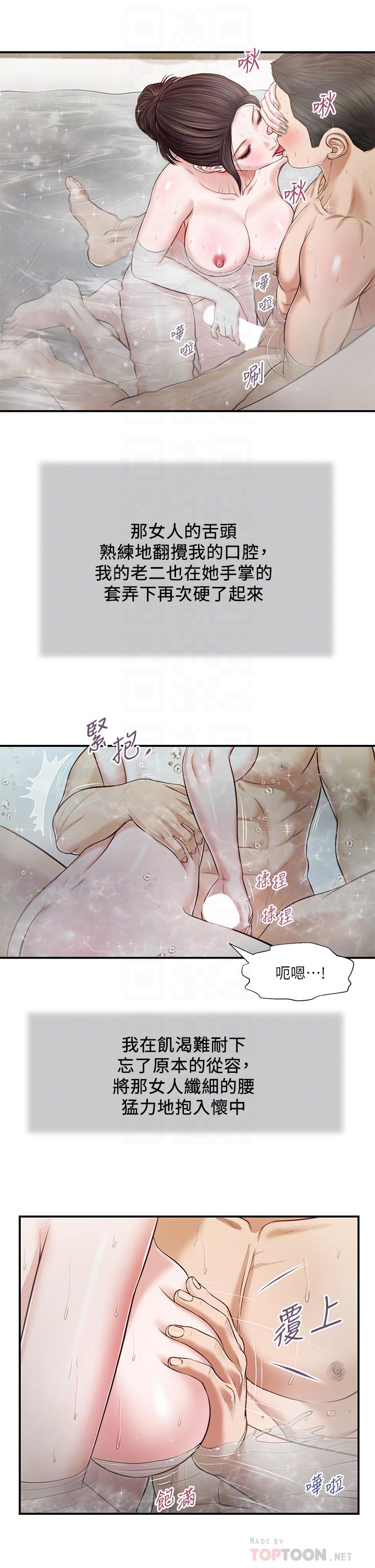 小妾[h漫]韩漫全集-小妾-第75話-在浴缸裡口交无删减无遮挡章节图片 