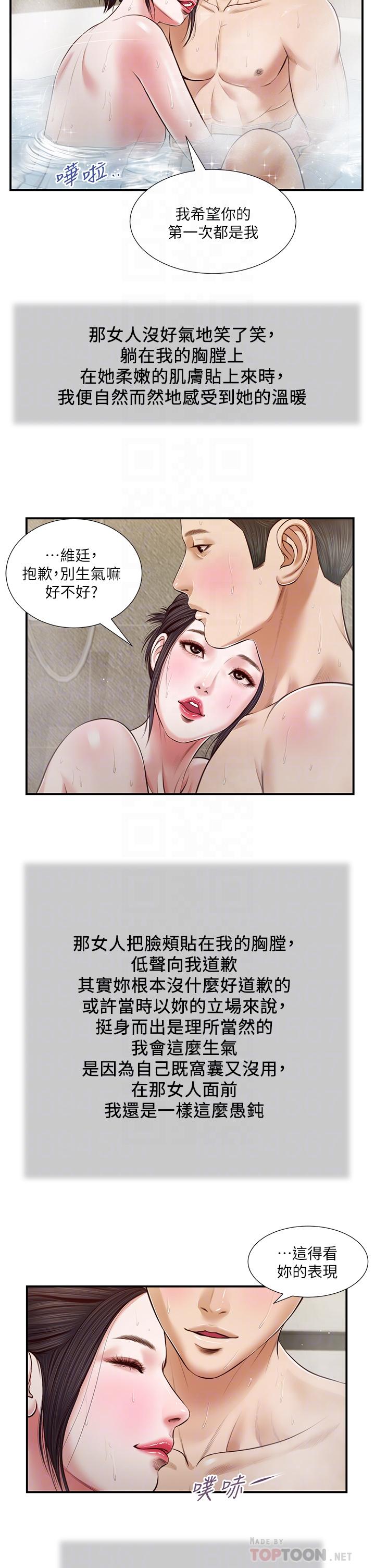 小妾[h漫]韩漫全集-小妾-第75話-在浴缸裡口交无删减无遮挡章节图片 