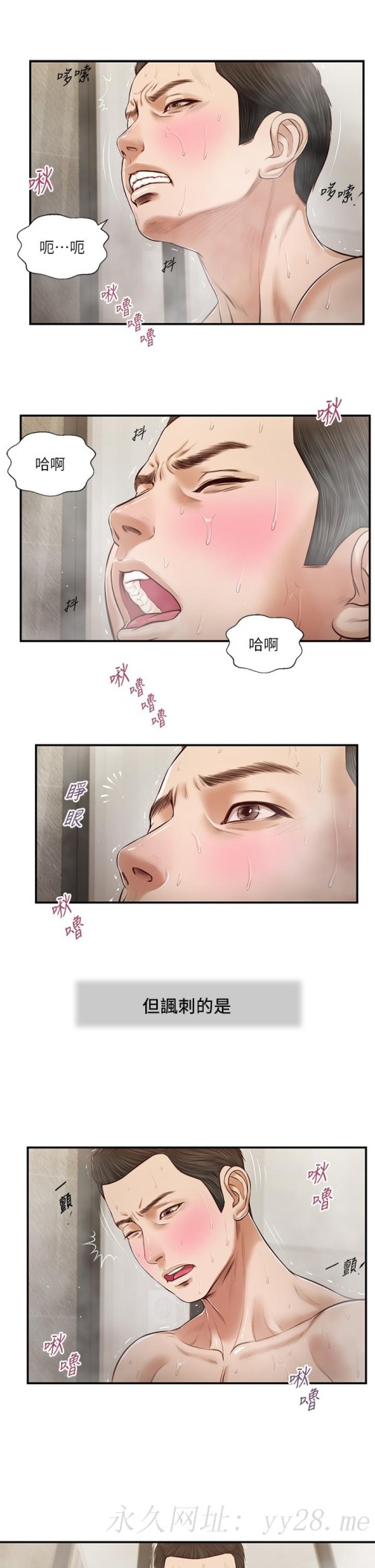 小妾[h漫]韩漫全集-小妾-第75話-在浴缸裡口交无删减无遮挡章节图片 