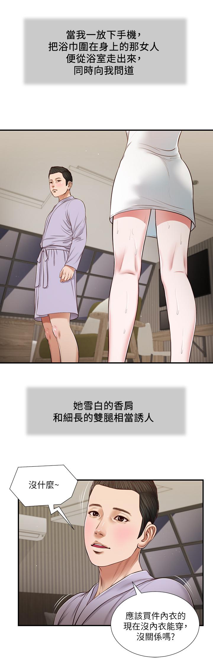 小妾[h漫]韩漫全集-小妾-第76話-這裡也洗乾淨了嗎无删减无遮挡章节图片 