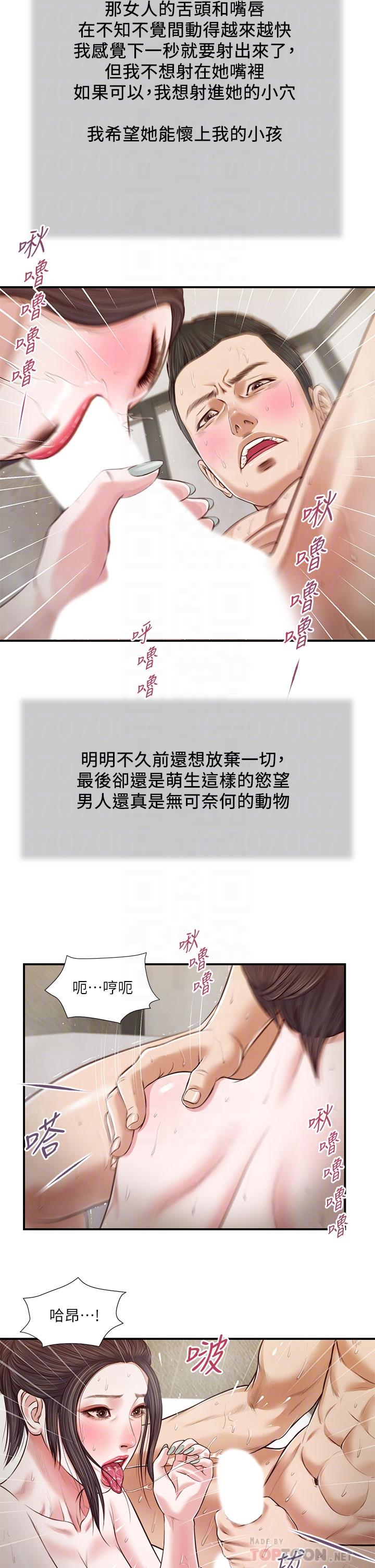小妾[h漫]韩漫全集-小妾-第76話-這裡也洗乾淨了嗎无删减无遮挡章节图片 
