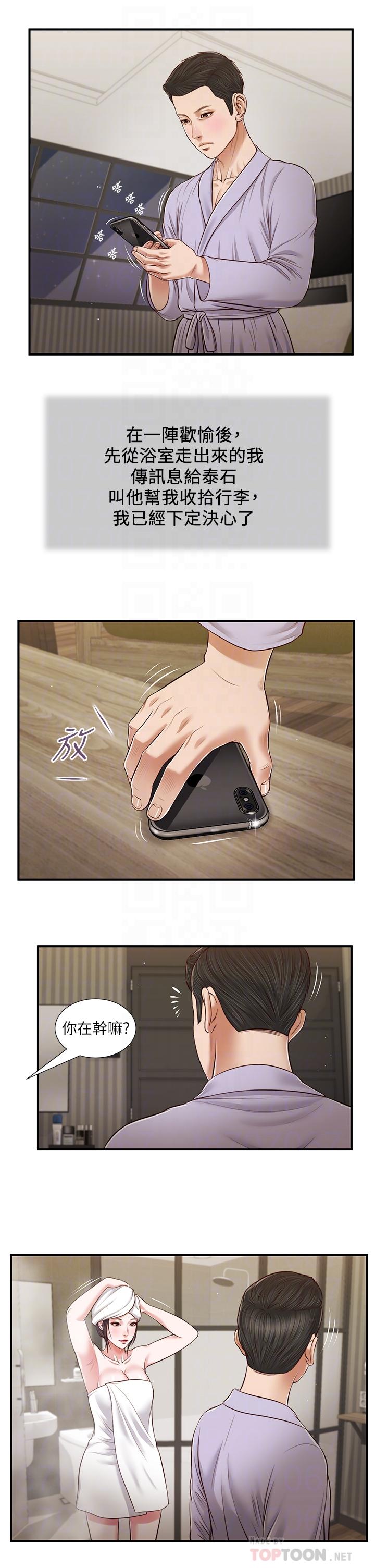 小妾[h漫]韩漫全集-小妾-第76話-這裡也洗乾淨了嗎无删减无遮挡章节图片 