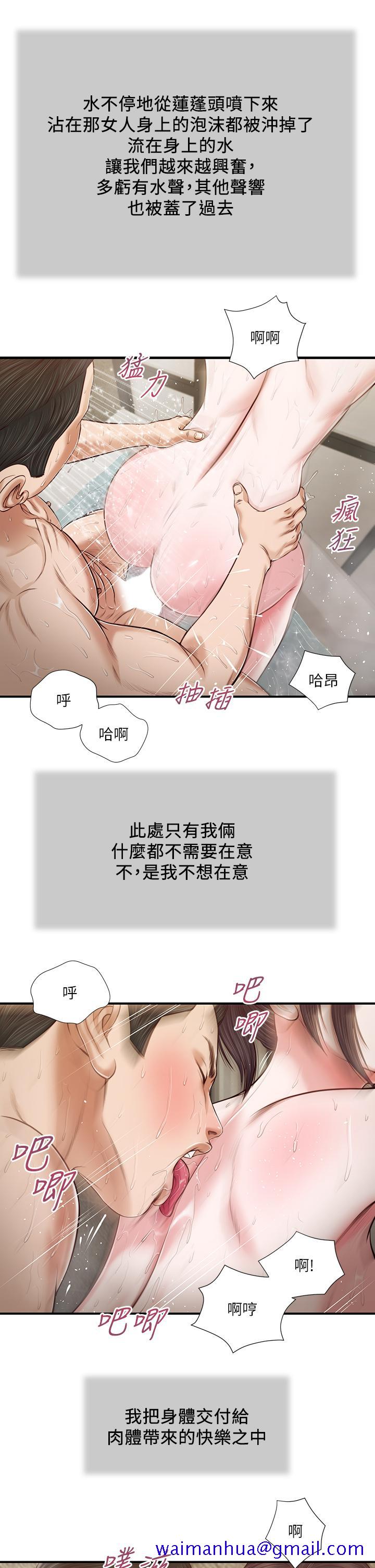 小妾[h漫]韩漫全集-小妾-第76話-這裡也洗乾淨了嗎无删减无遮挡章节图片 