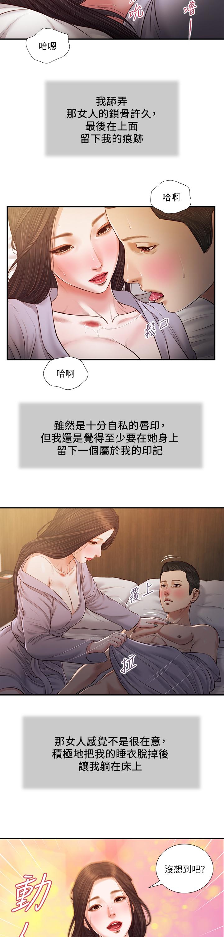 小妾[h漫]韩漫全集-小妾-第77話-因歡愉而拱起的腰无删减无遮挡章节图片 
