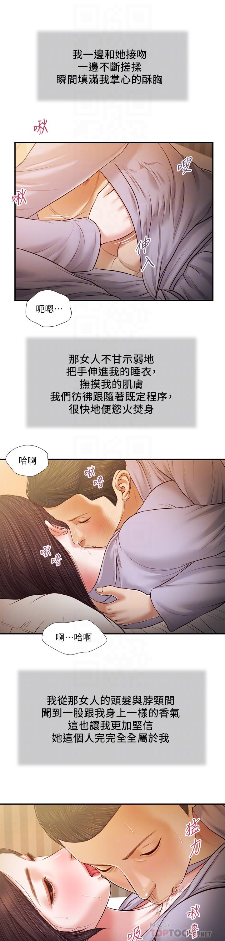 小妾[h漫]韩漫全集-小妾-第77話-因歡愉而拱起的腰无删减无遮挡章节图片 