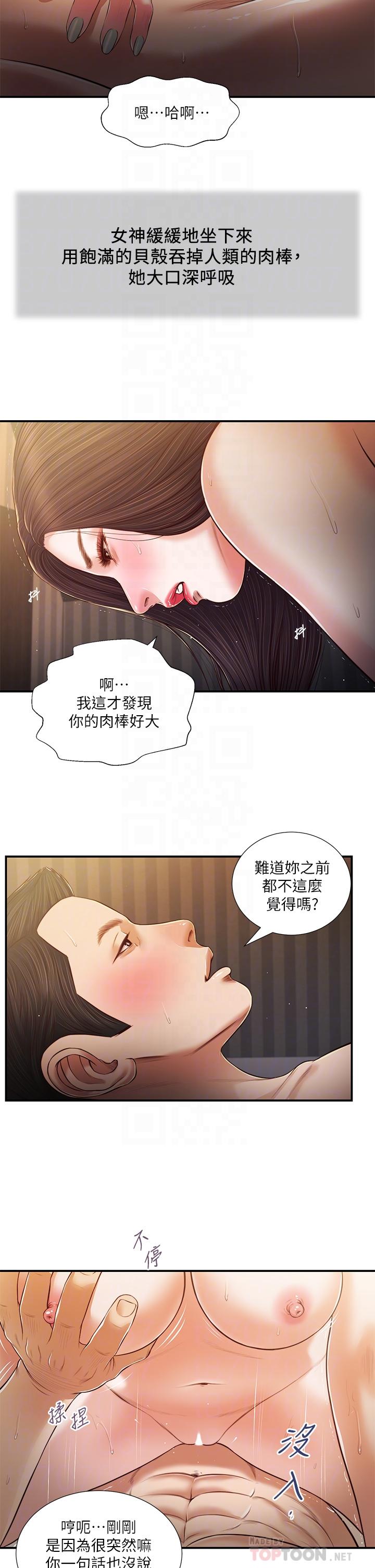小妾[h漫]韩漫全集-小妾-第77話-因歡愉而拱起的腰无删减无遮挡章节图片 