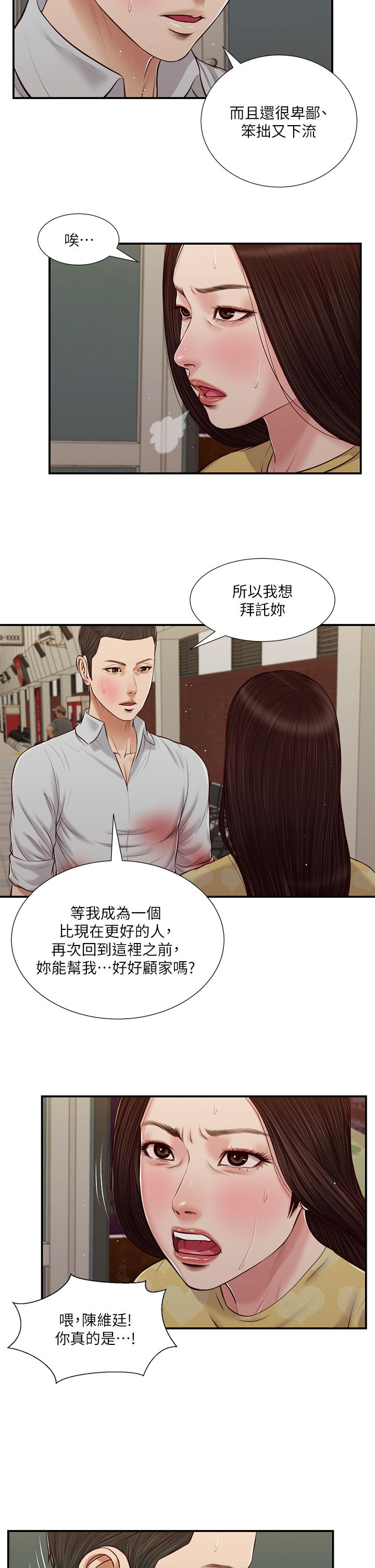 小妾[h漫]韩漫全集-小妾-第78話-激情的最後一夜无删减无遮挡章节图片 