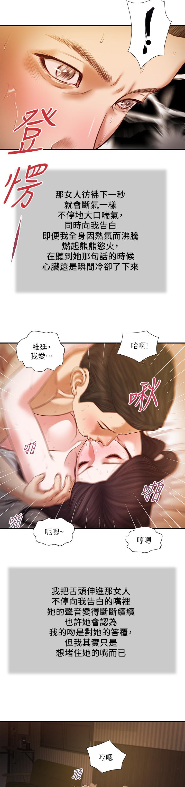 小妾[h漫]韩漫全集-小妾-第78話-激情的最後一夜无删减无遮挡章节图片 