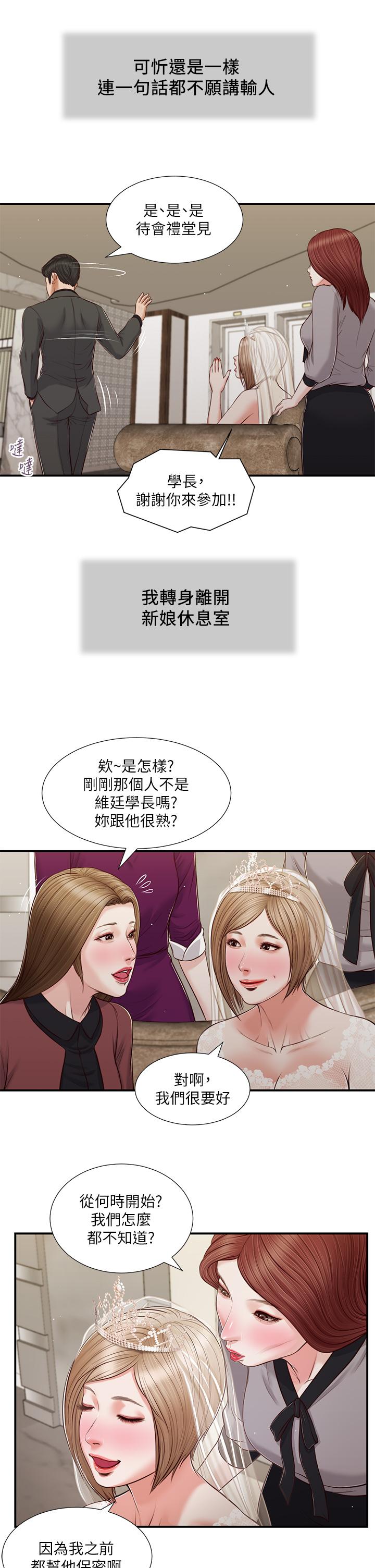 小妾[h漫]韩漫全集-小妾-第80話-阿純的謊言无删减无遮挡章节图片 