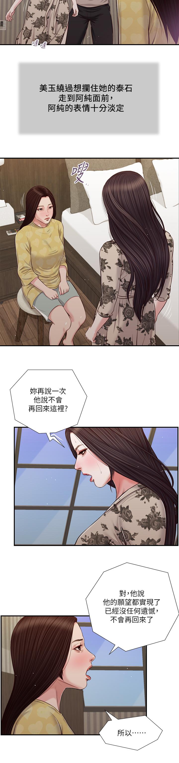 小妾[h漫]韩漫全集-小妾-第80話-阿純的謊言无删减无遮挡章节图片 