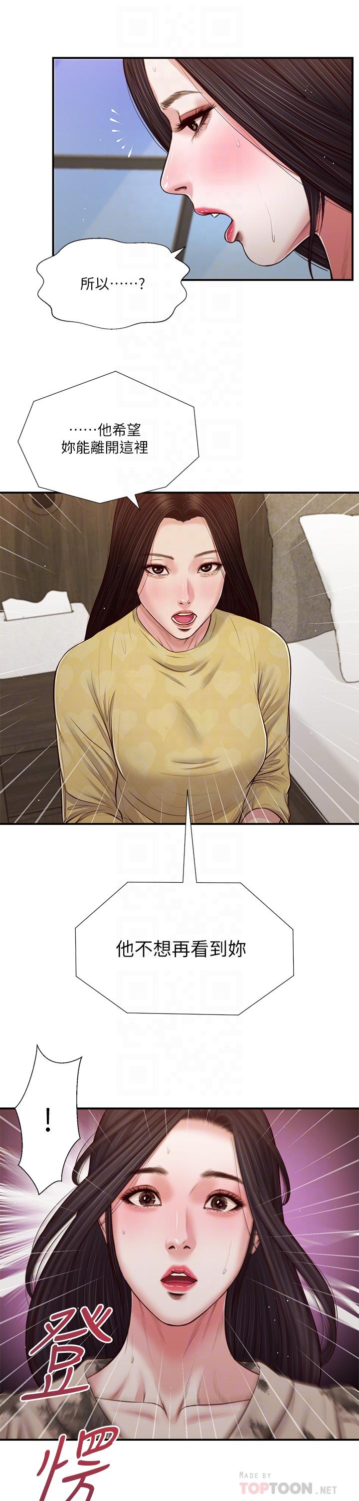 小妾[h漫]韩漫全集-小妾-第80話-阿純的謊言无删减无遮挡章节图片 