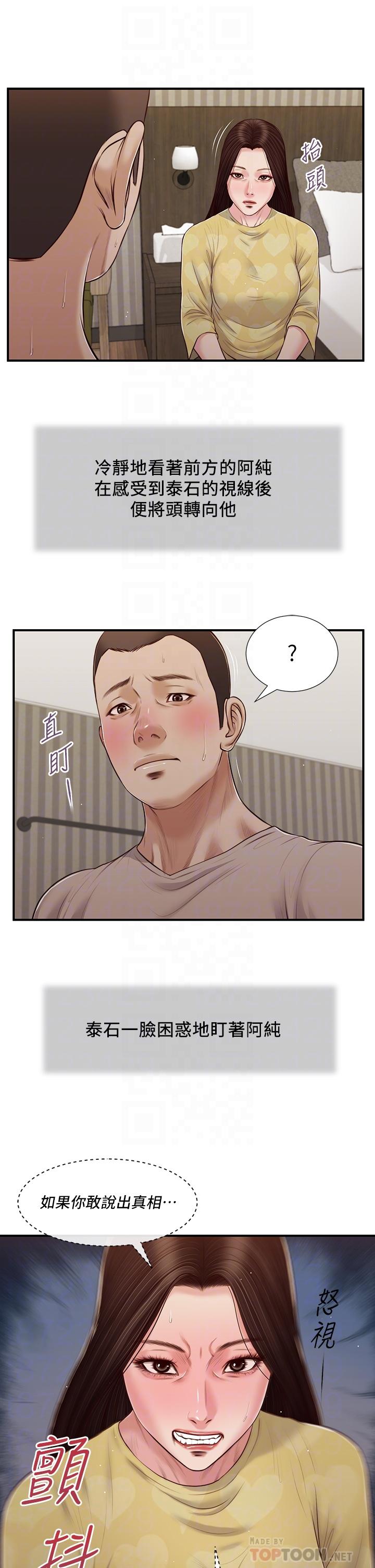 小妾[h漫]韩漫全集-小妾-第80話-阿純的謊言无删减无遮挡章节图片 