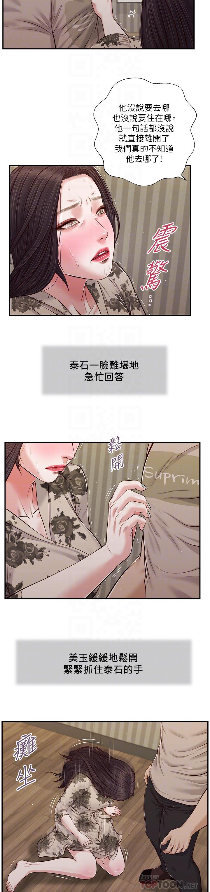 小妾[h漫]韩漫全集-小妾-第80話-阿純的謊言无删减无遮挡章节图片 