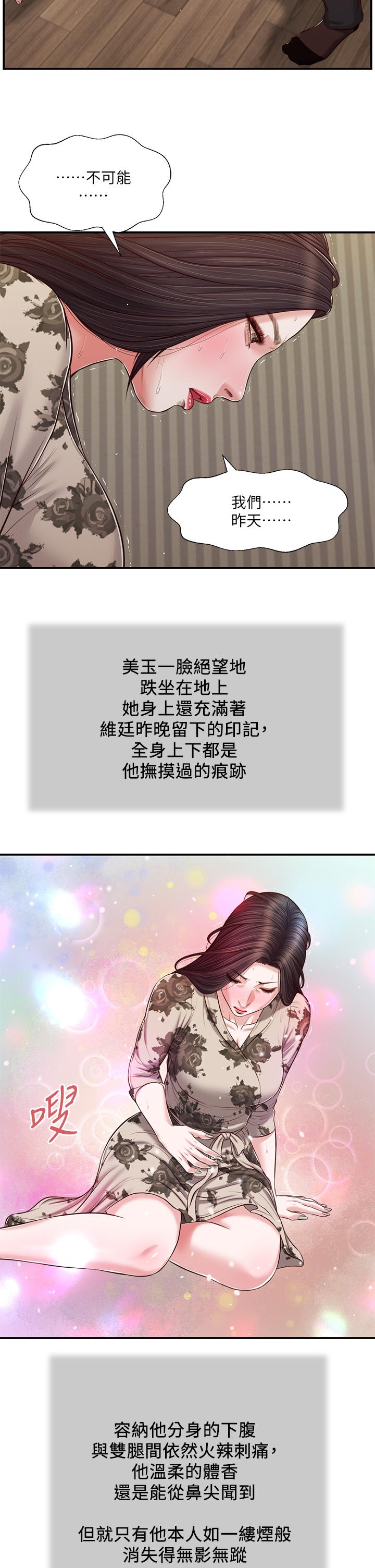 小妾[h漫]韩漫全集-小妾-第80話-阿純的謊言无删减无遮挡章节图片 