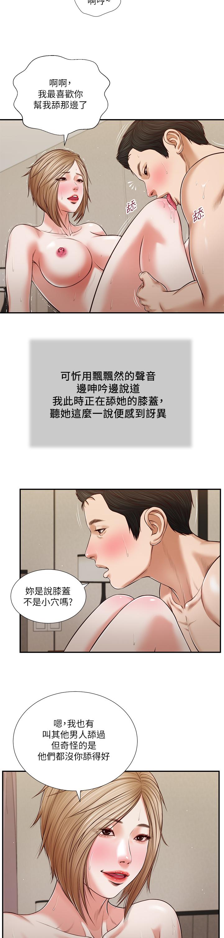 小妾[h漫]韩漫全集-小妾-第81話-把新娘吃乾抹淨无删减无遮挡章节图片 