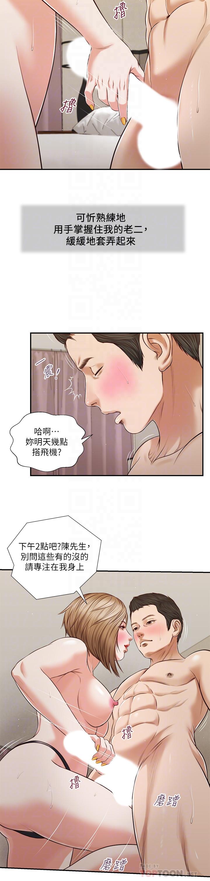 小妾[h漫]韩漫全集-小妾-第81話-把新娘吃乾抹淨无删减无遮挡章节图片 