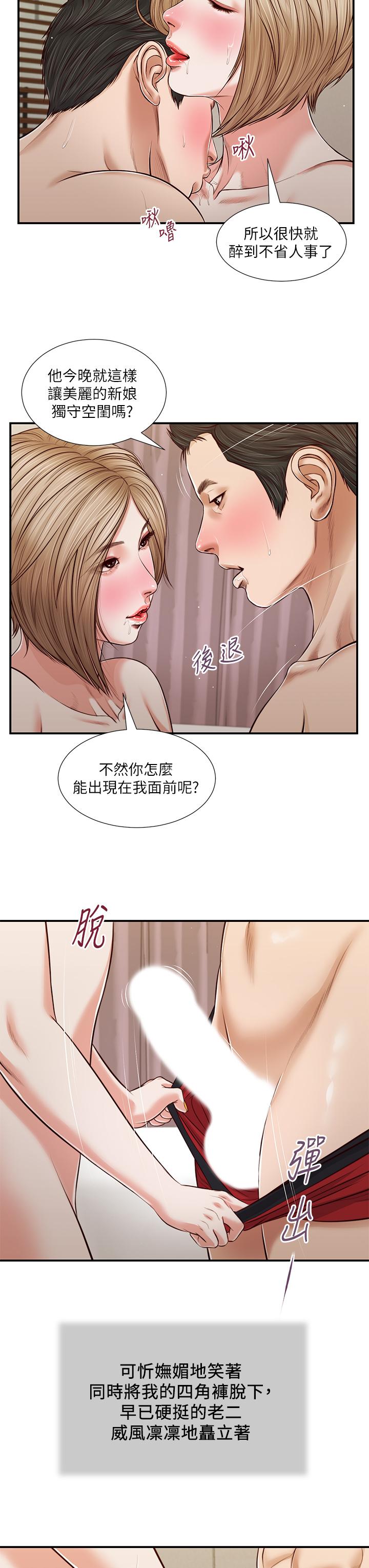 小妾[h漫]韩漫全集-小妾-第81話-把新娘吃乾抹淨无删减无遮挡章节图片 