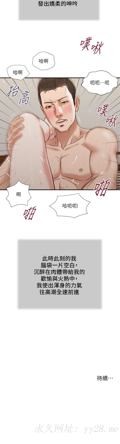 小妾[h漫]韩漫全集-小妾-第81話-把新娘吃乾抹淨无删减无遮挡章节图片 