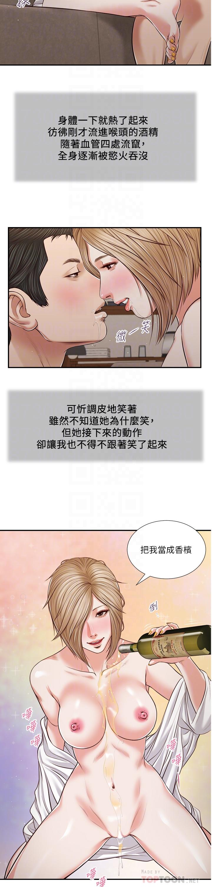 小妾[h漫]韩漫全集-小妾-第82話-人體香檳无删减无遮挡章节图片 