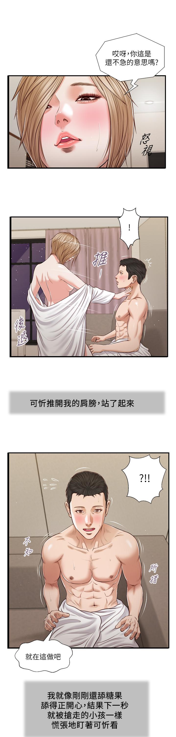 小妾[h漫]韩漫全集-小妾-第82話-人體香檳无删减无遮挡章节图片 