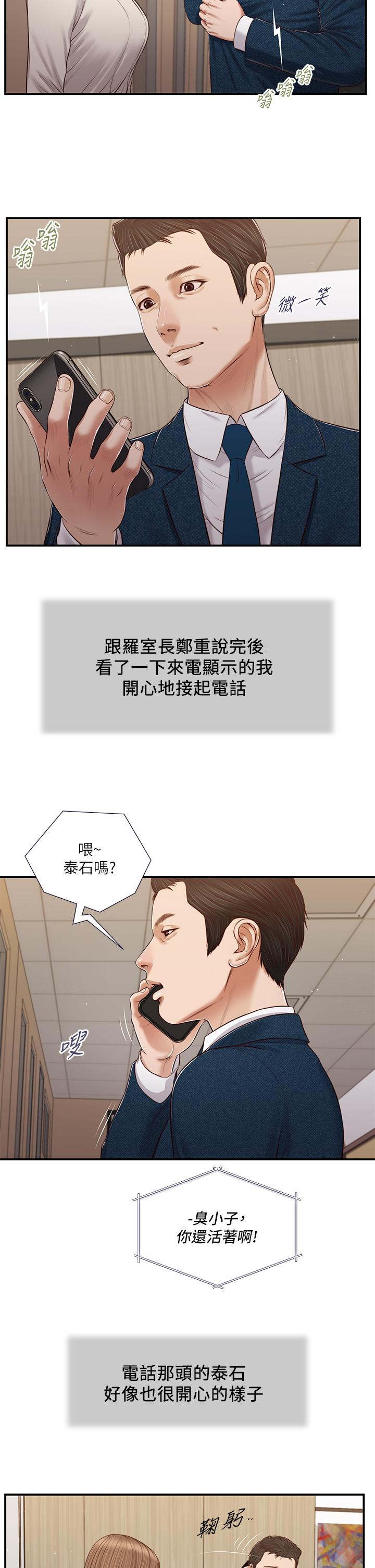 小妾[h漫]韩漫全集-小妾-第83話-晚上要約嗎无删减无遮挡章节图片 