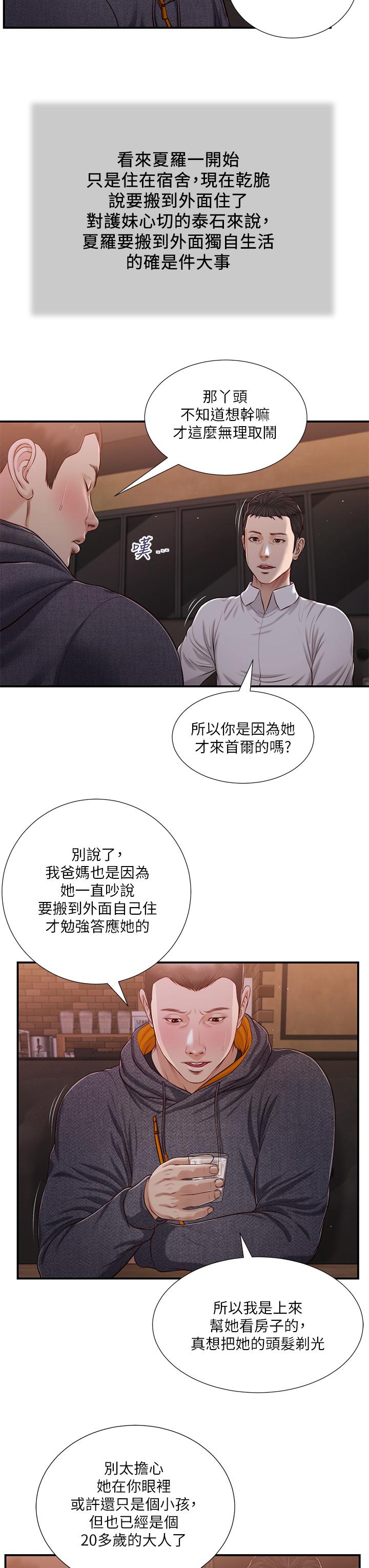 小妾[h漫]韩漫全集-小妾-第84話-我家又出事了嗎无删减无遮挡章节图片 