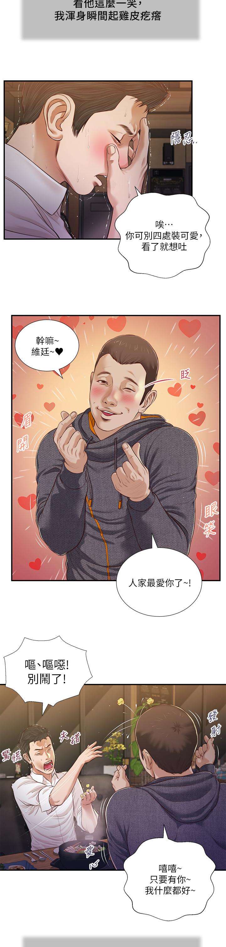 小妾[h漫]韩漫全集-小妾-第84話-我家又出事了嗎无删减无遮挡章节图片 