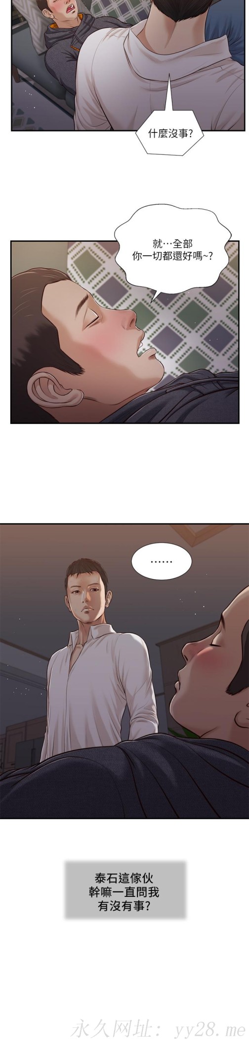 小妾[h漫]韩漫全集-小妾-第84話-我家又出事了嗎无删减无遮挡章节图片 