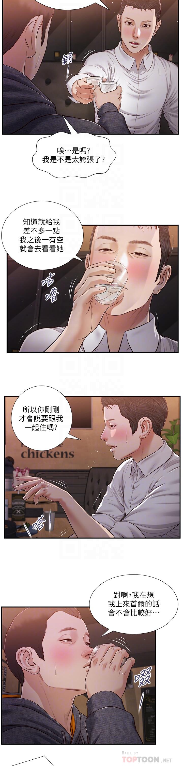 小妾[h漫]韩漫全集-小妾-第84話-我家又出事了嗎无删减无遮挡章节图片 