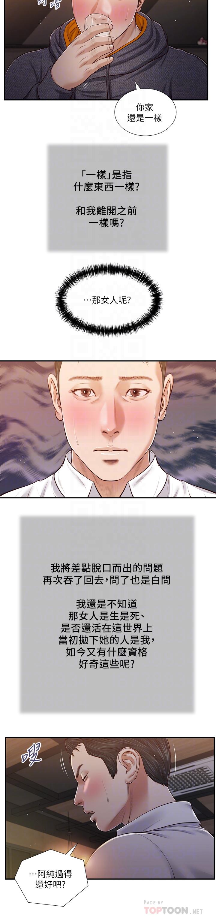 小妾[h漫]韩漫全集-小妾-第84話-我家又出事了嗎无删减无遮挡章节图片 