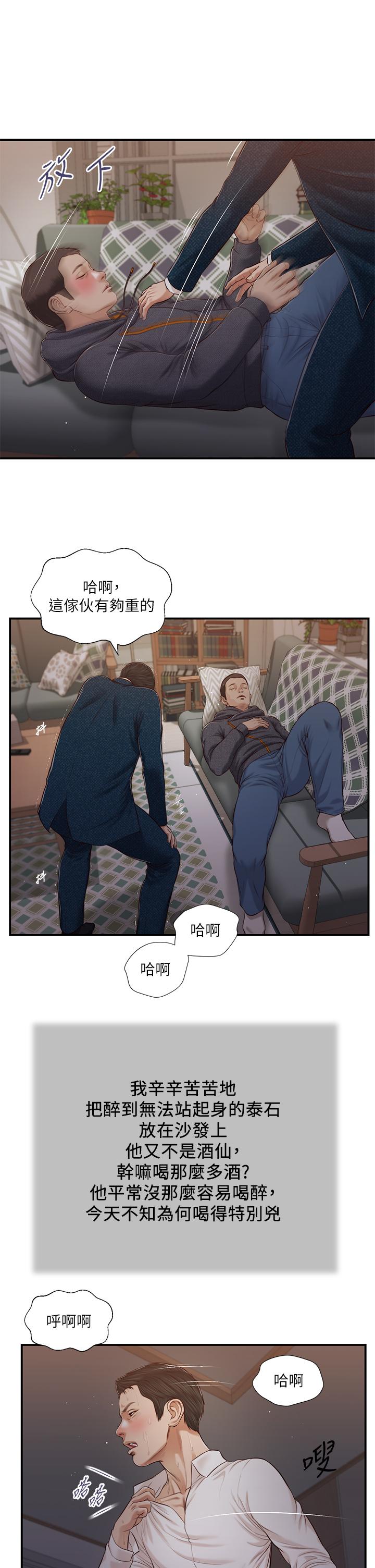 小妾[h漫]韩漫全集-小妾-第84話-我家又出事了嗎无删减无遮挡章节图片 