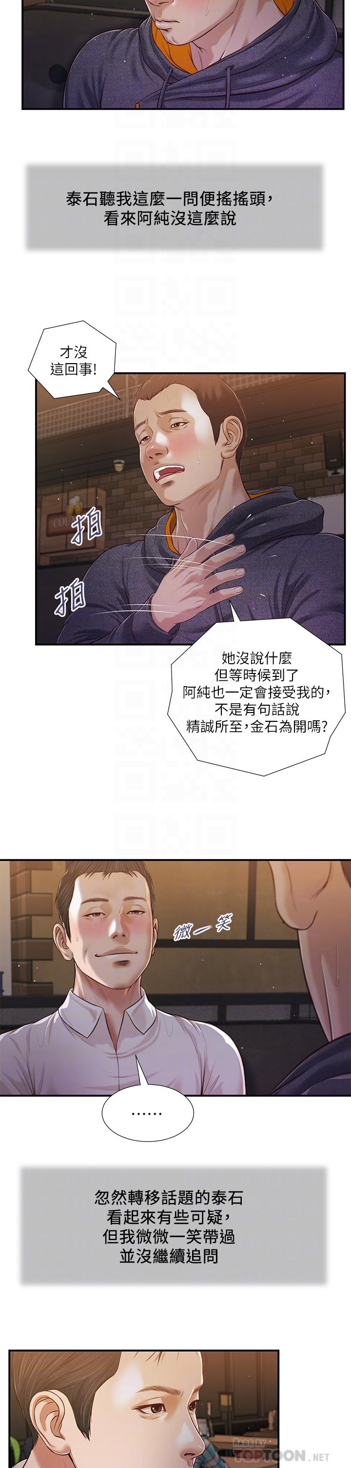 小妾[h漫]韩漫全集-小妾-第84話-我家又出事了嗎无删减无遮挡章节图片 