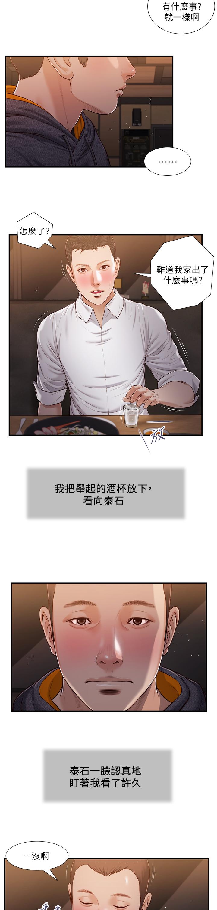 小妾[h漫]韩漫全集-小妾-第84話-我家又出事了嗎无删减无遮挡章节图片 
