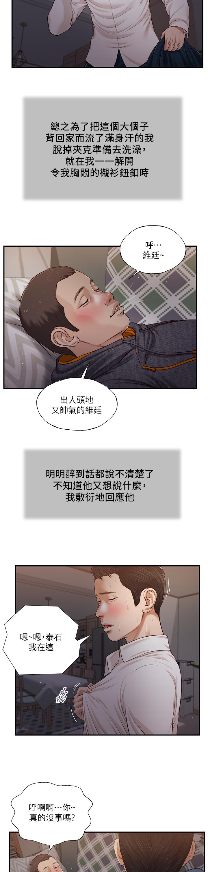 小妾[h漫]韩漫全集-小妾-第84話-我家又出事了嗎无删减无遮挡章节图片 