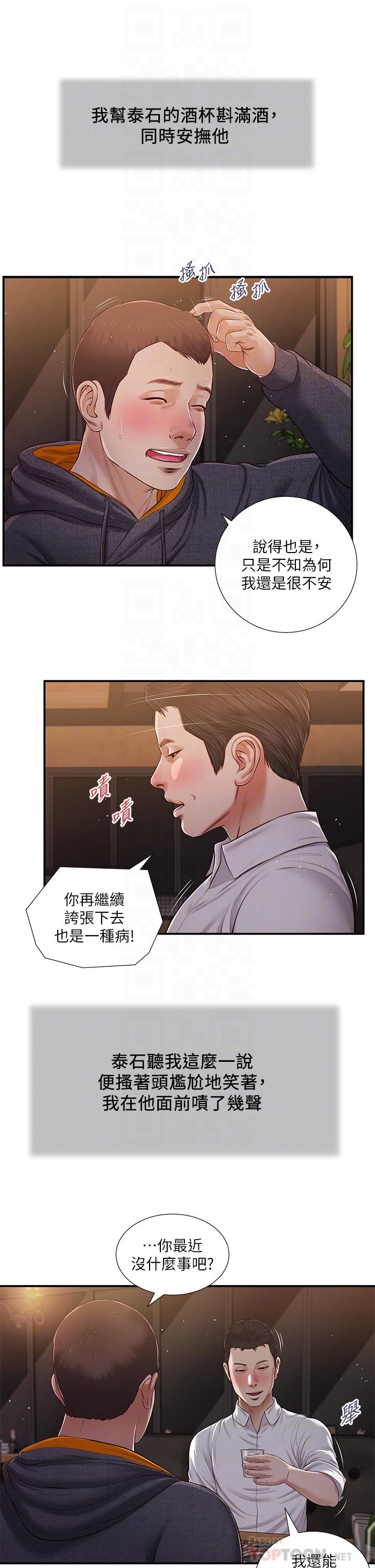 小妾[h漫]韩漫全集-小妾-第84話-我家又出事了嗎无删减无遮挡章节图片 