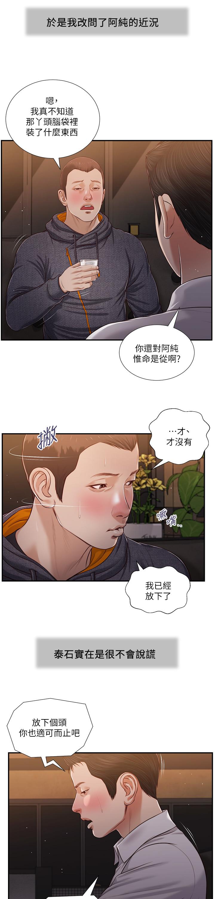 小妾[h漫]韩漫全集-小妾-第84話-我家又出事了嗎无删减无遮挡章节图片 