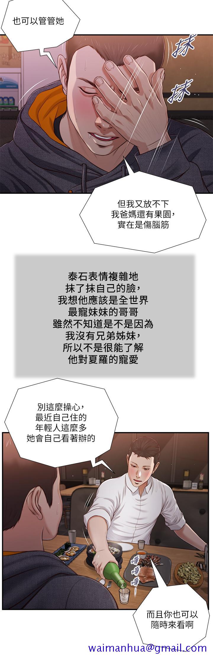 小妾[h漫]韩漫全集-小妾-第84話-我家又出事了嗎无删减无遮挡章节图片 