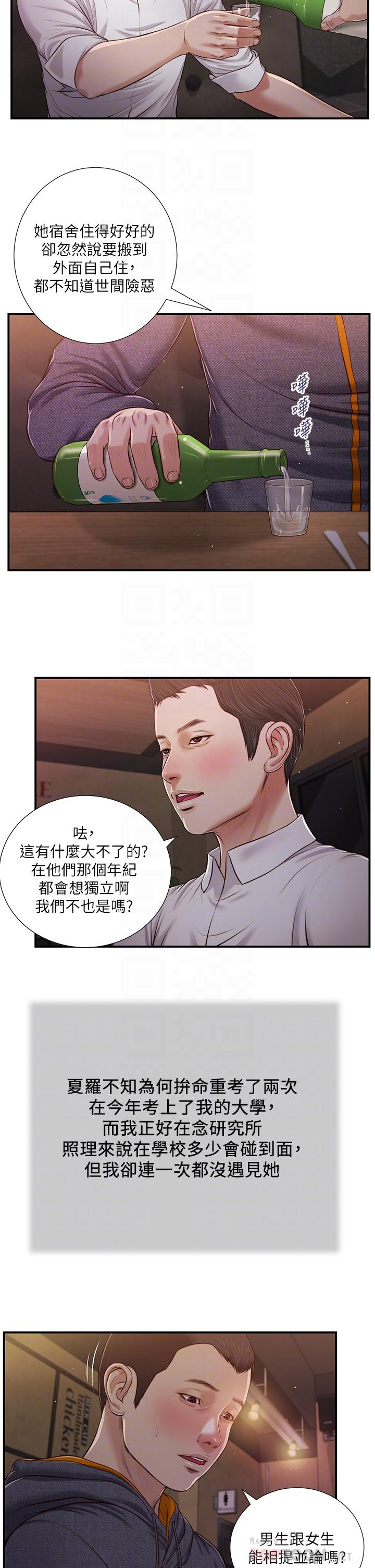 小妾[h漫]韩漫全集-小妾-第84話-我家又出事了嗎无删减无遮挡章节图片 